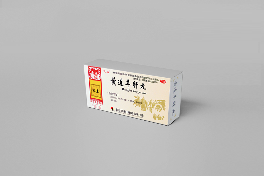 黄连羊肝丸