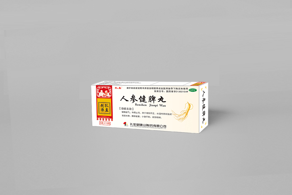 人参健脾丸