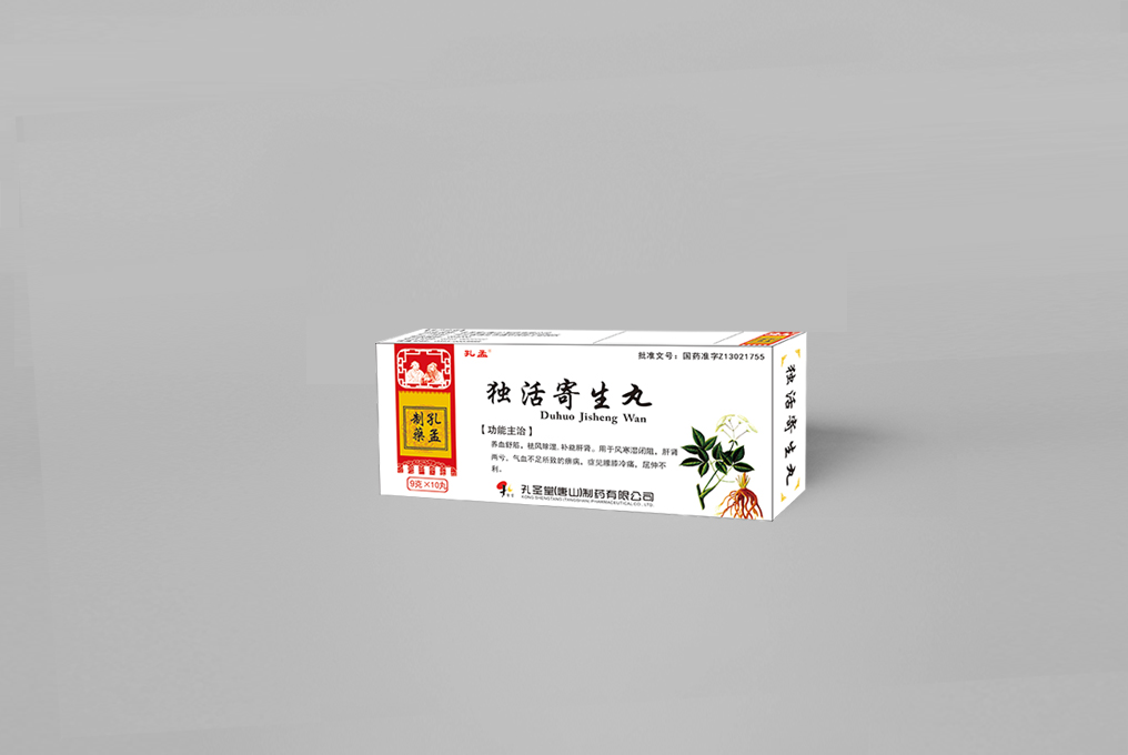 独活寄生丸
